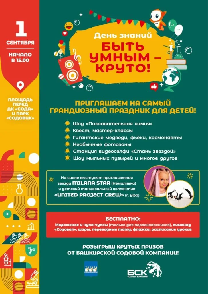 День знаний
