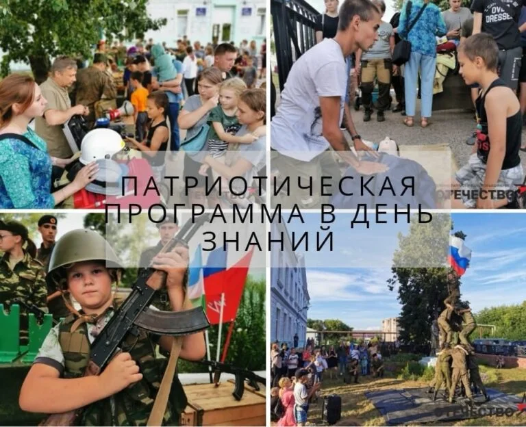 Патриотическая программа