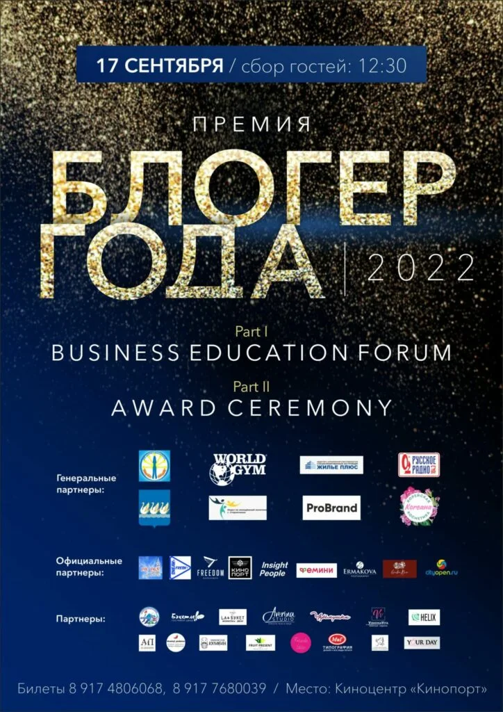 БЛОГЕР ГОДА