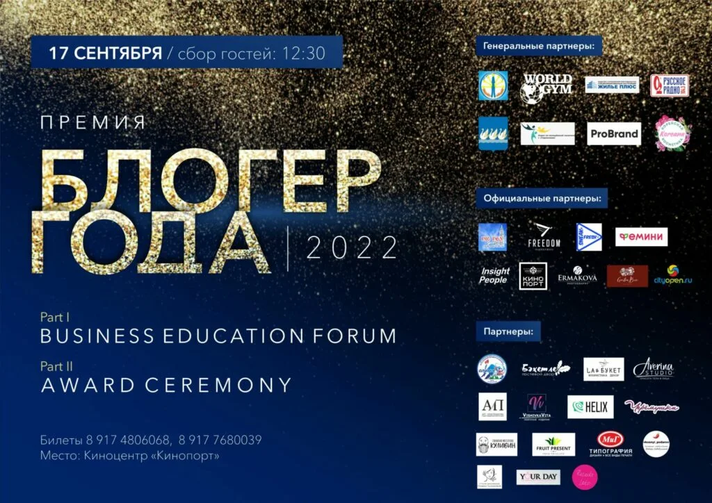 В Стерлитамаке пройдет премия «Блогер года — 2022»