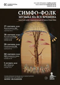 Чувашская государственная академическая симфоническая капелла