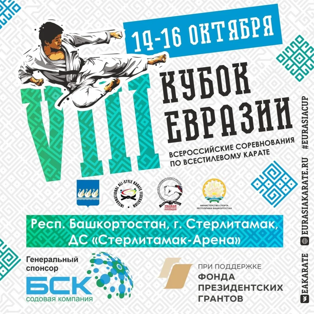 VIII EurAsiaCup