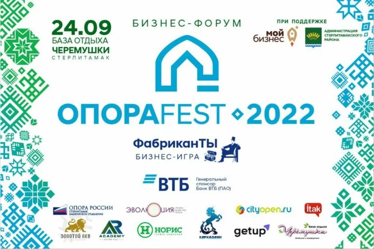 ОпораFest 2022