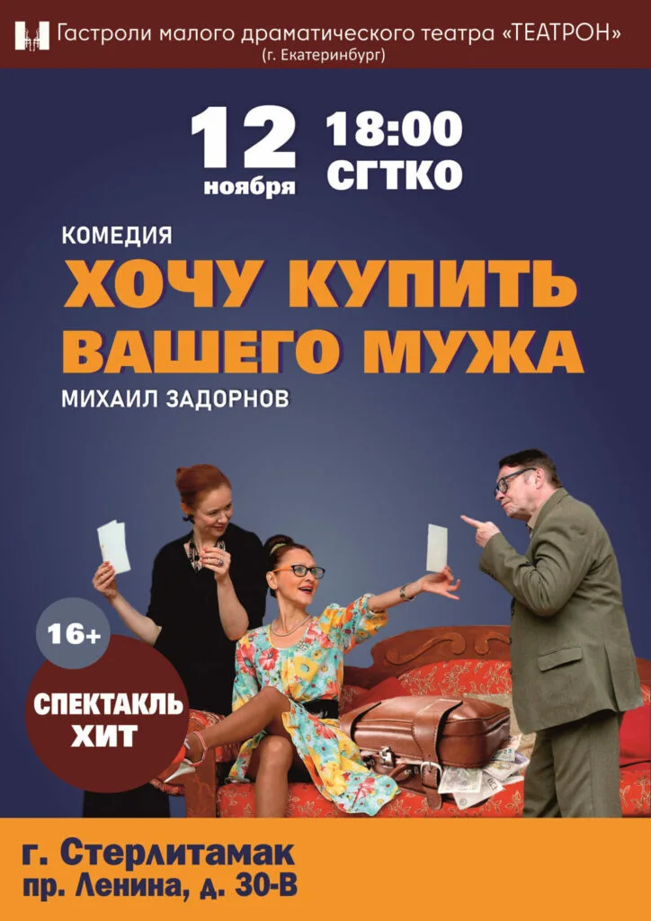 ХОЧУ КУПИТЬ ВАШЕГО МУЖА (16+)