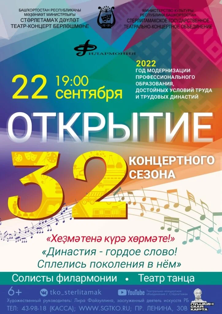 ОТКРЫТИЕ XXXII КОНЦЕРТНОГО СЕЗОНА