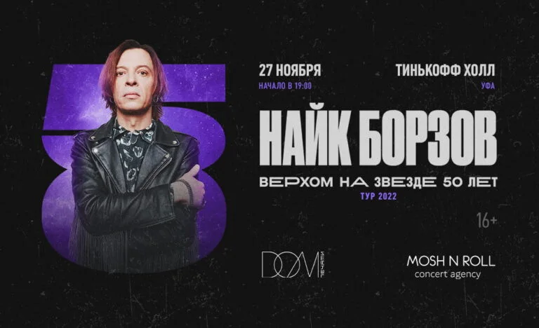 Найк Борзов