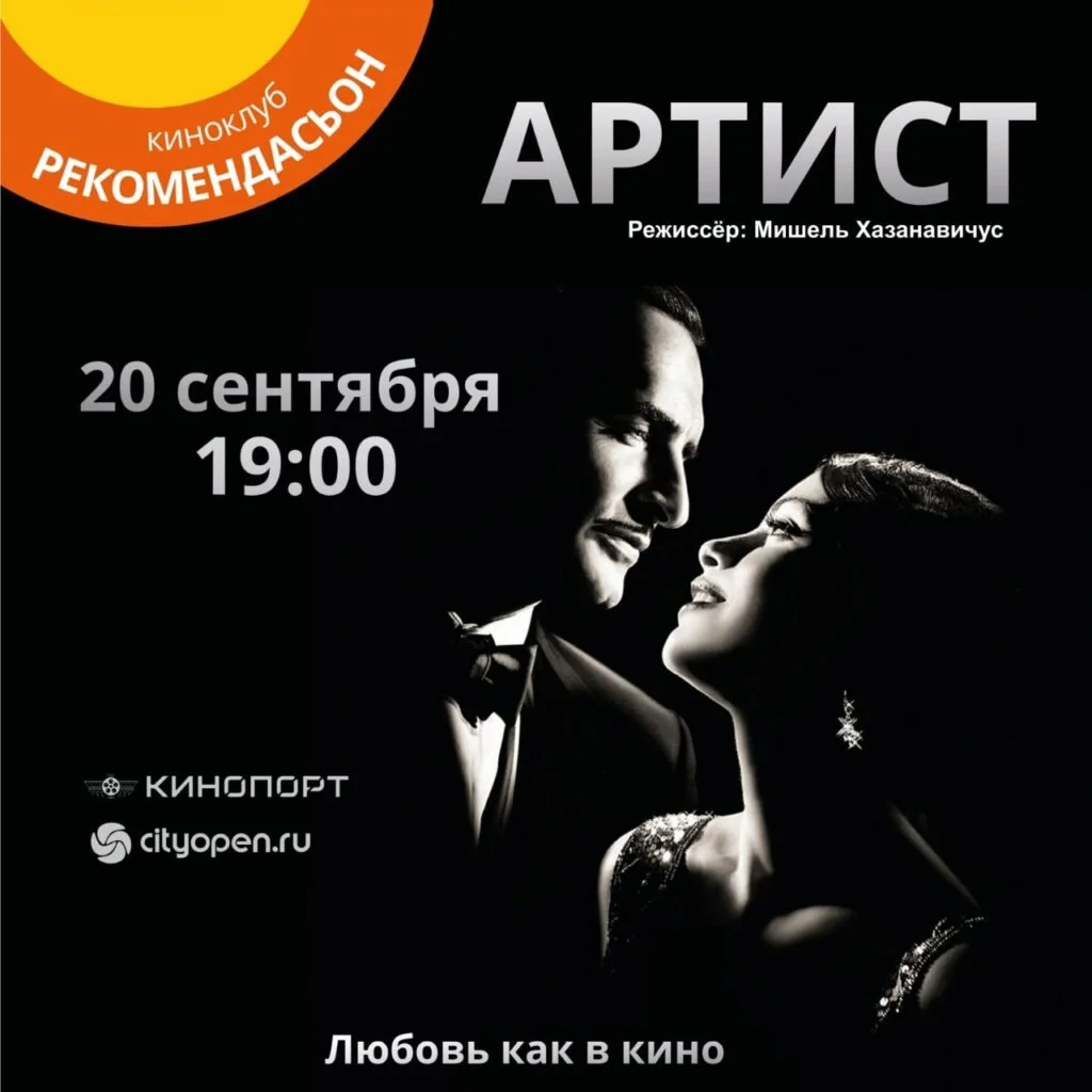 Фильм «Артист»