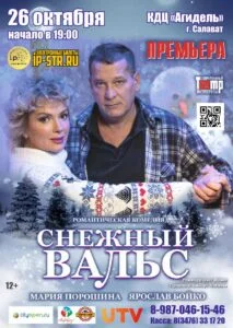Снежный вальс