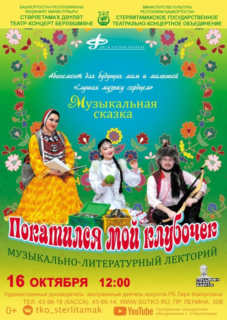 Покатился мой клубочек (0+)