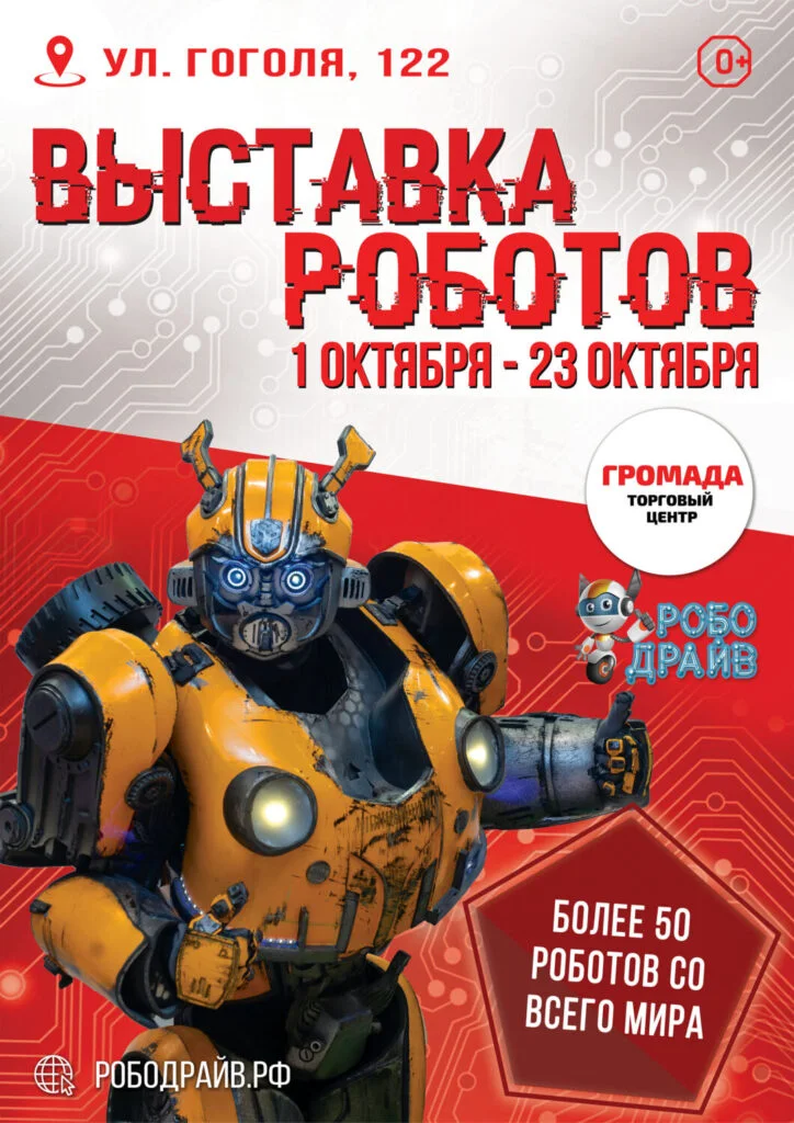 Рободрайв