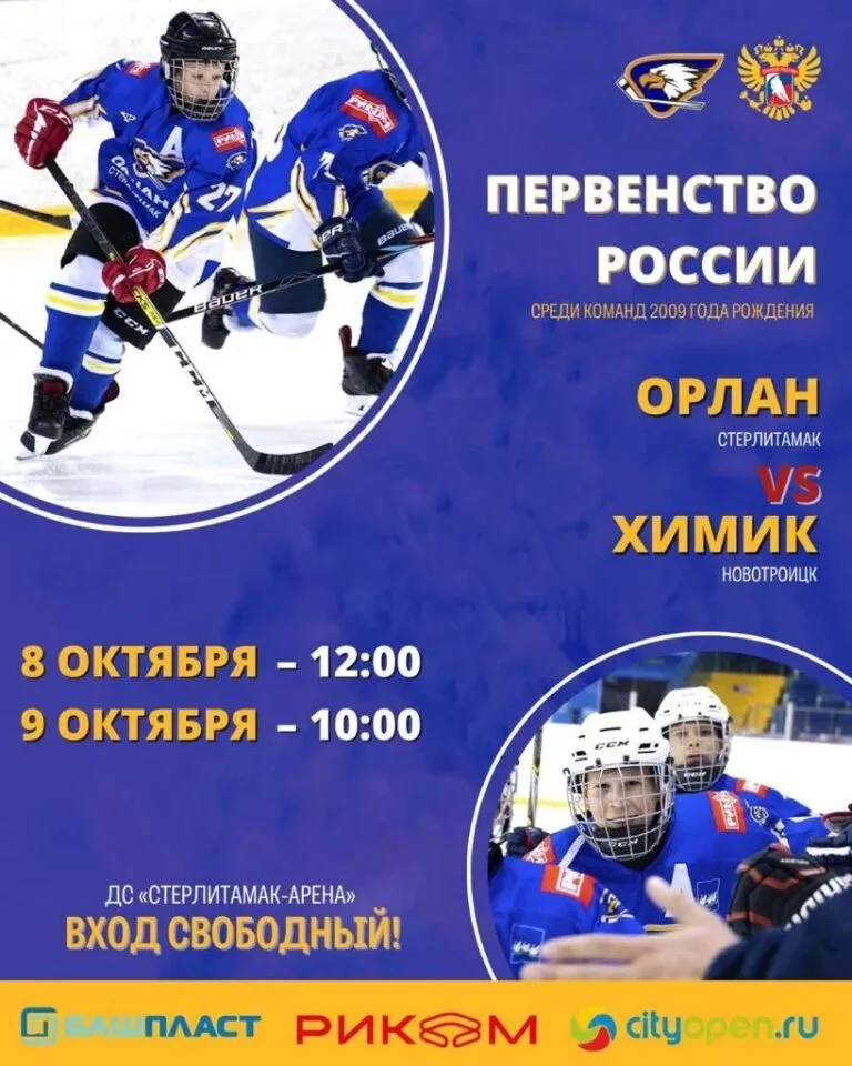 «Орлан» vs «Химик» (Новотроицк)