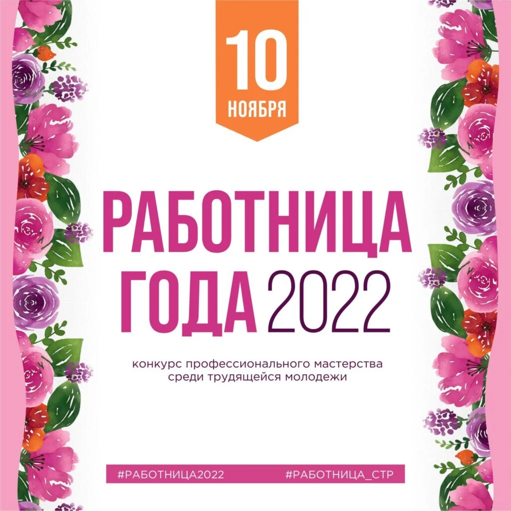 В Стерлитамаке пройдет конкурс «Работница-2022»