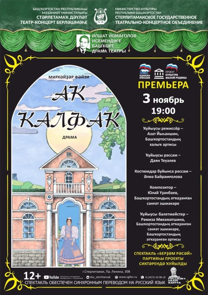 Белый калпак (12+)