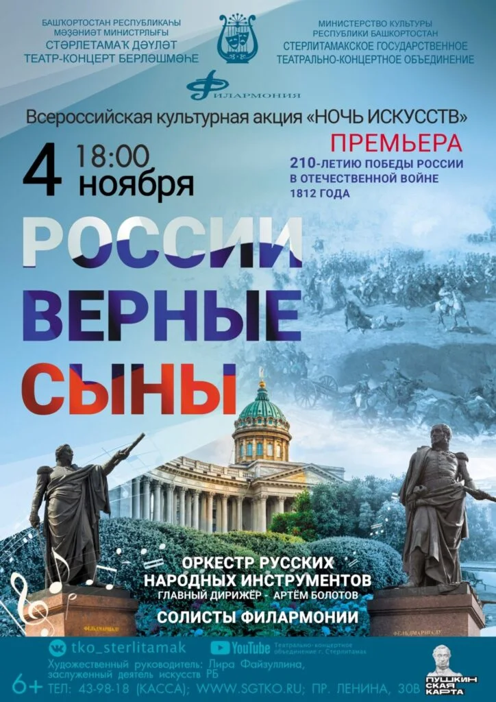 России верные сыны (6+)