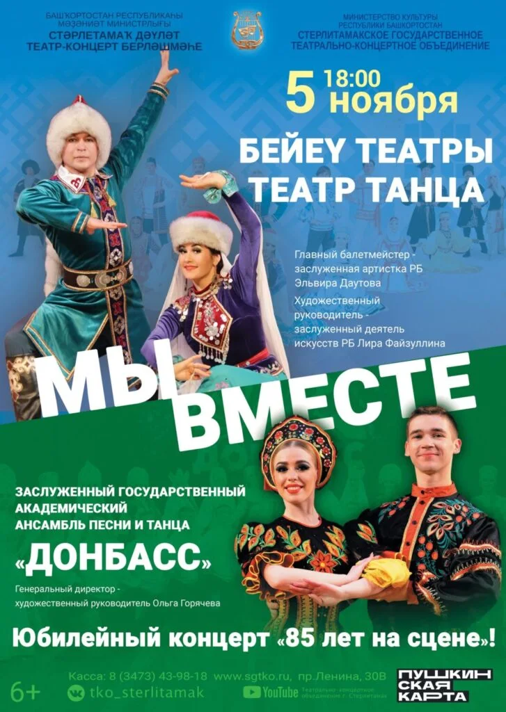 Мы вместе (6+)