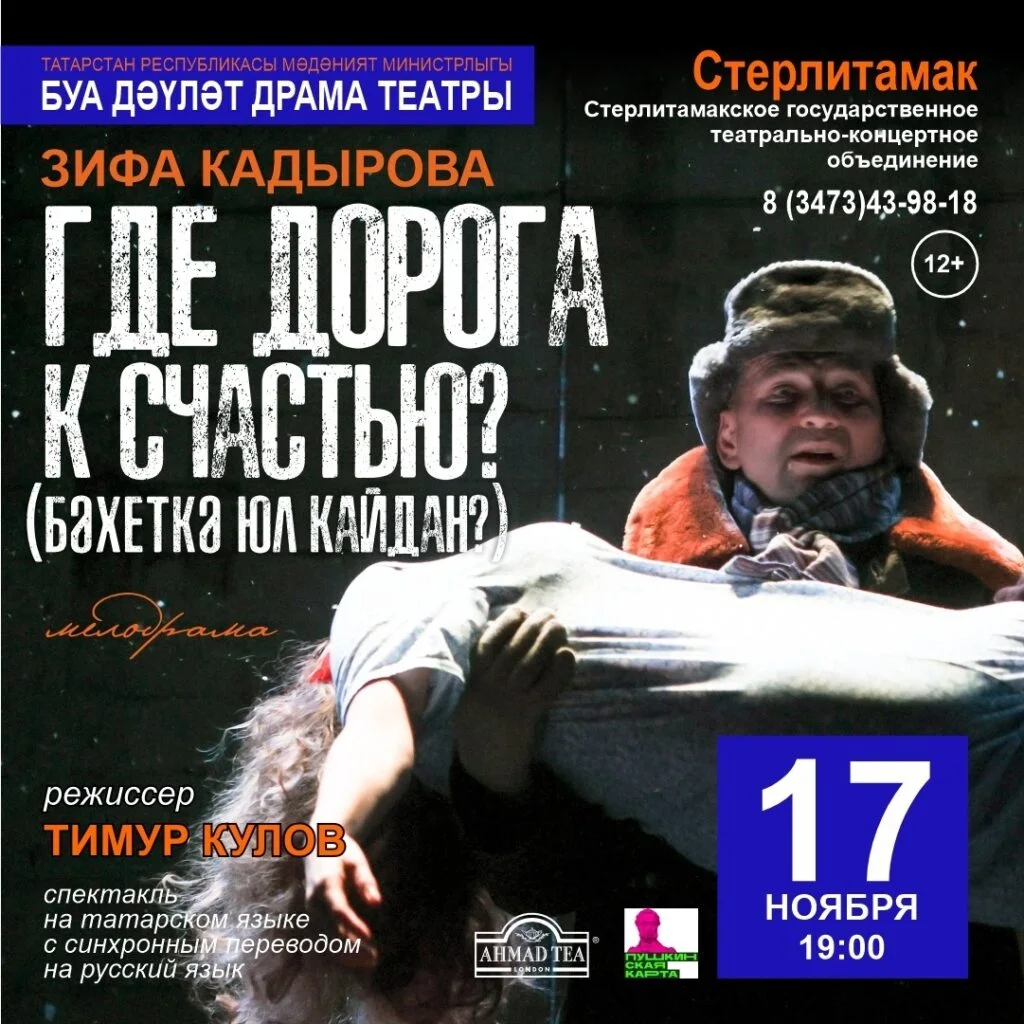 Дорога к счастью
