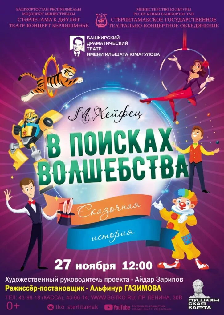 В поисках волшебства (0+)