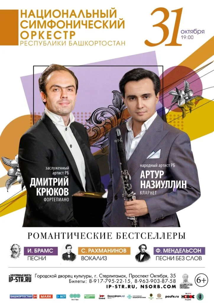 Вечер камерной музыки «Романтические бестселлеры»!