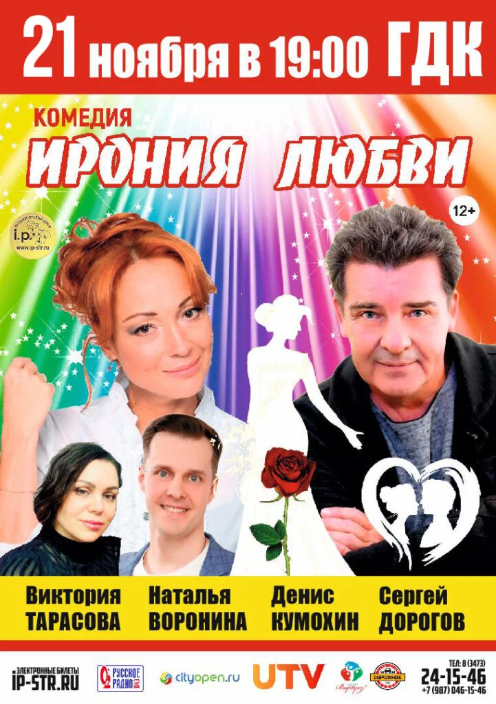 Ирония любви