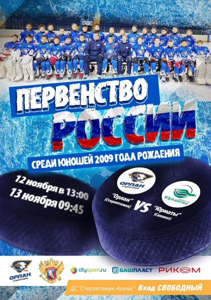 Орлан vs Юрматы