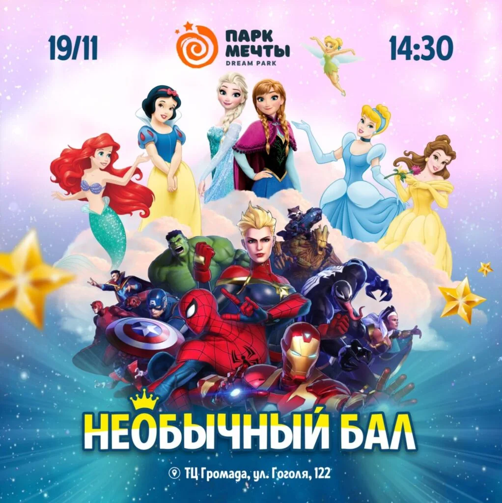 Необычный Бал