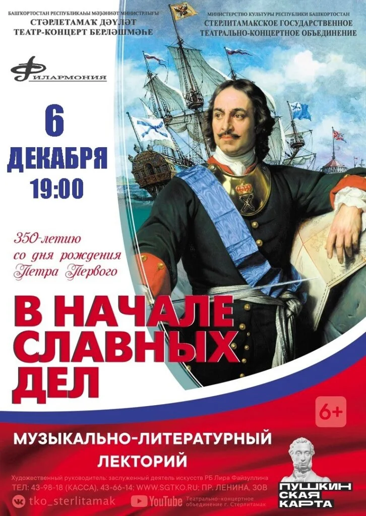 В начале славных дел (6+)