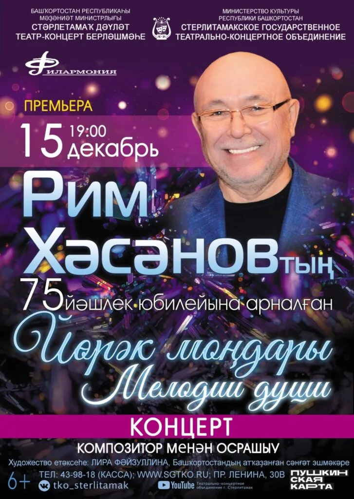 МЕЛОДИИ ДУШИ (6+)
