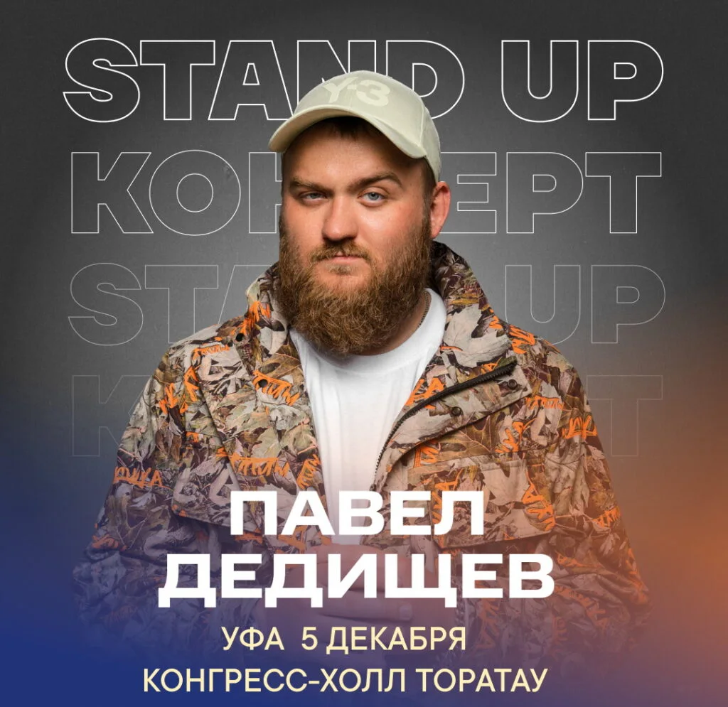 Павел Дедищев
