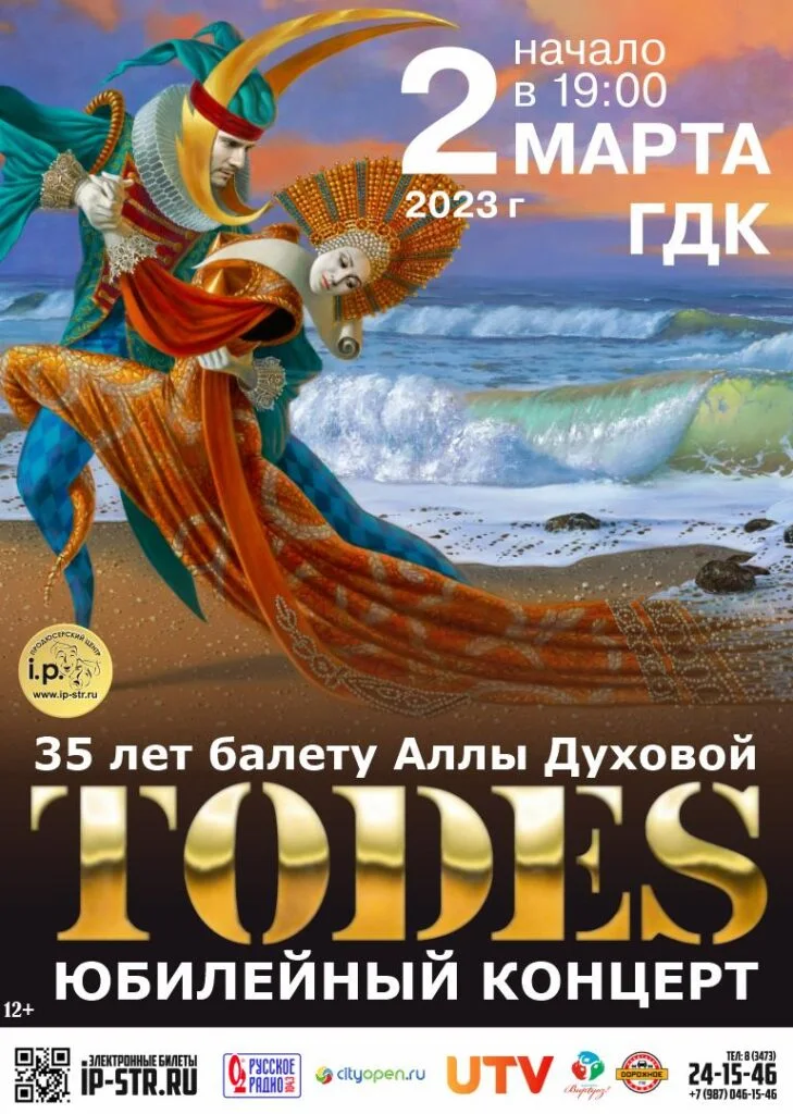 ТОДЕС
