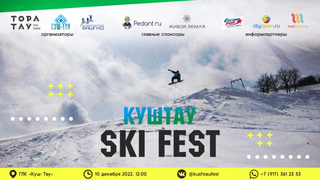 Куштау Ski Fest