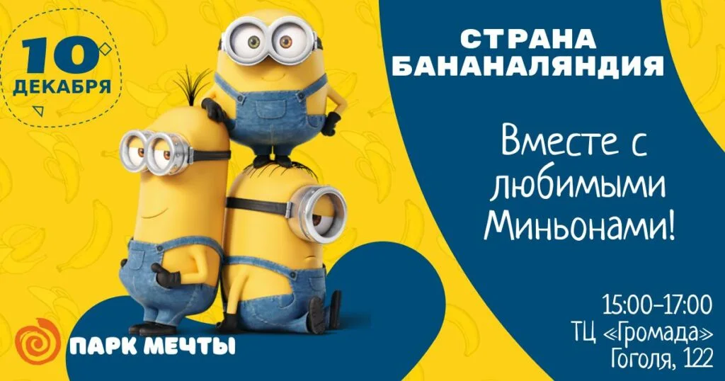 Страна Бананаляндия