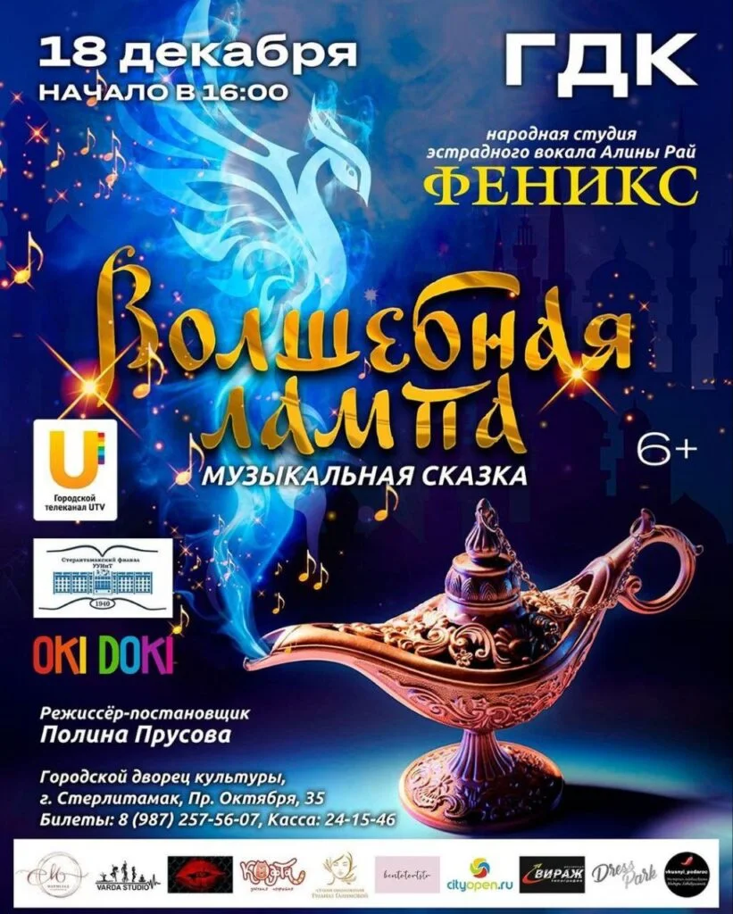 Волшебная лампа
