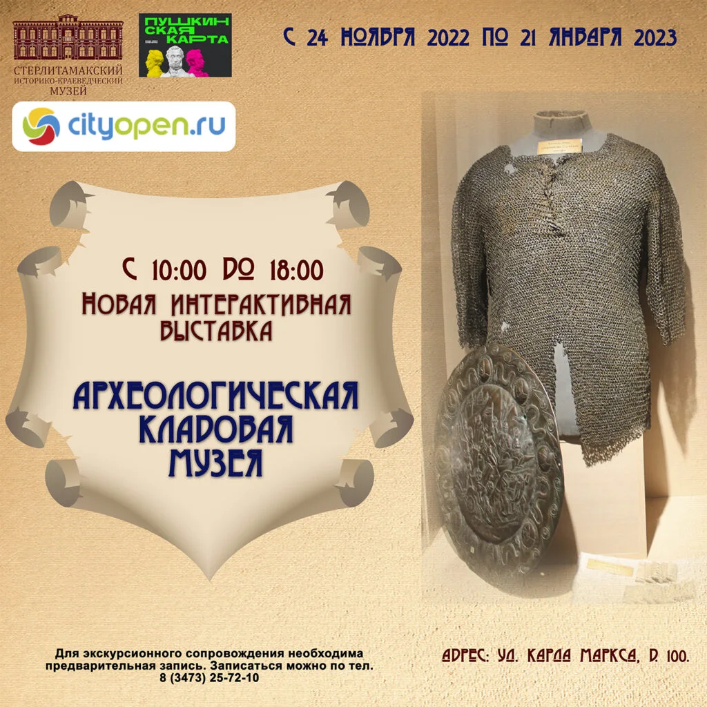 Археологическая кладовая музея