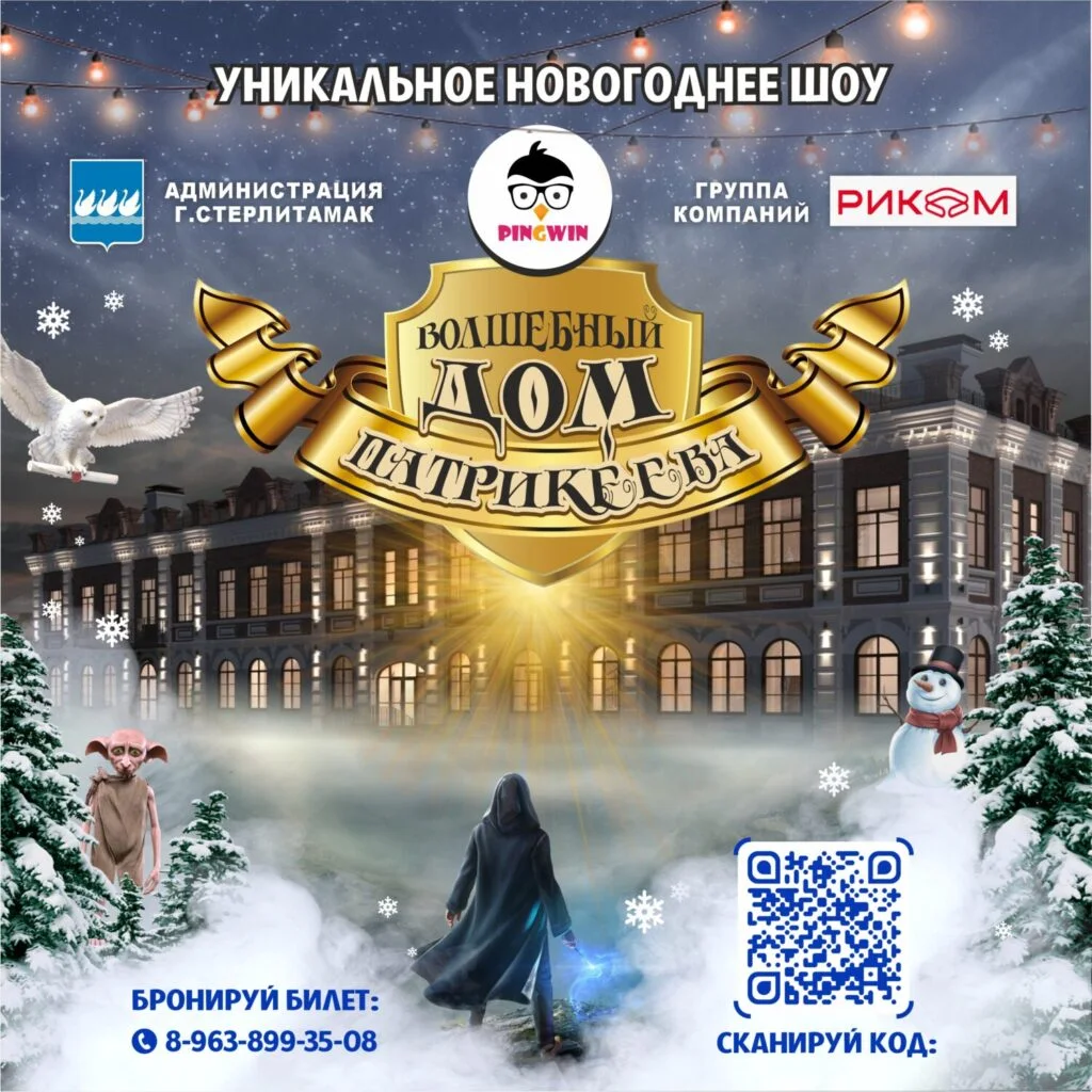 Волшебный Дом Патрикеева