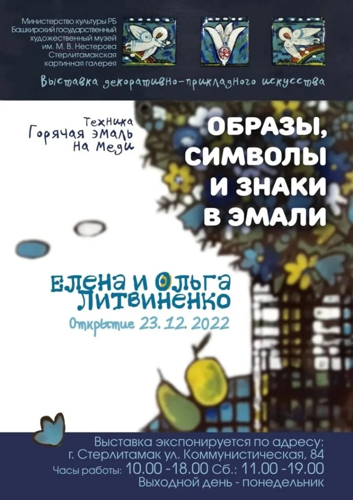 Образы, символы и знаки в эмали