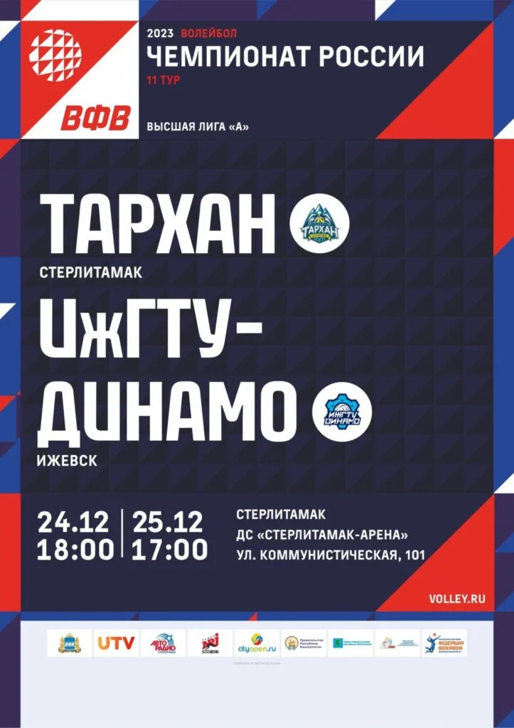 Тархан vs ИжГТУ-Динамо (г. Ижевск)