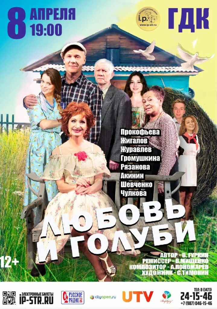 Любовь и голуби