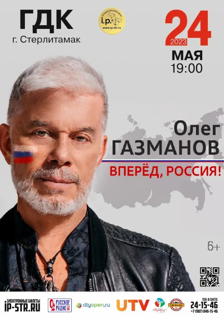 Олег Газманов