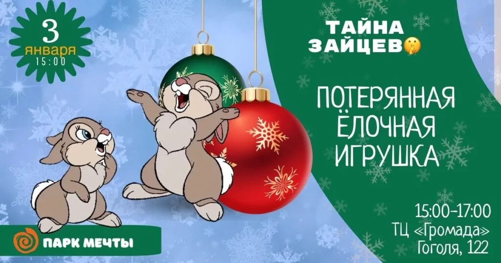 Тайна зайцев