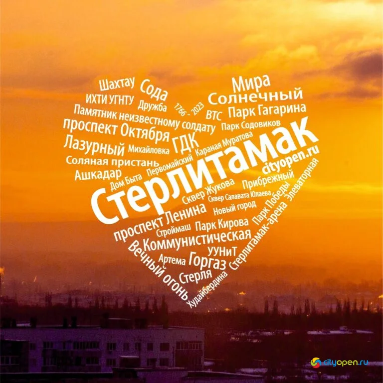 Гид по Дню города — 2023 в Стерлитамаке
