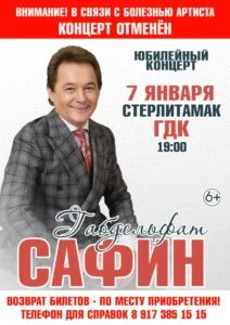 Габдельфат Сафин