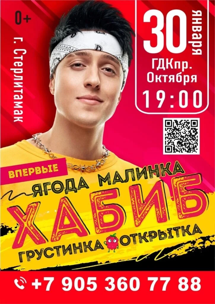 Хабиб