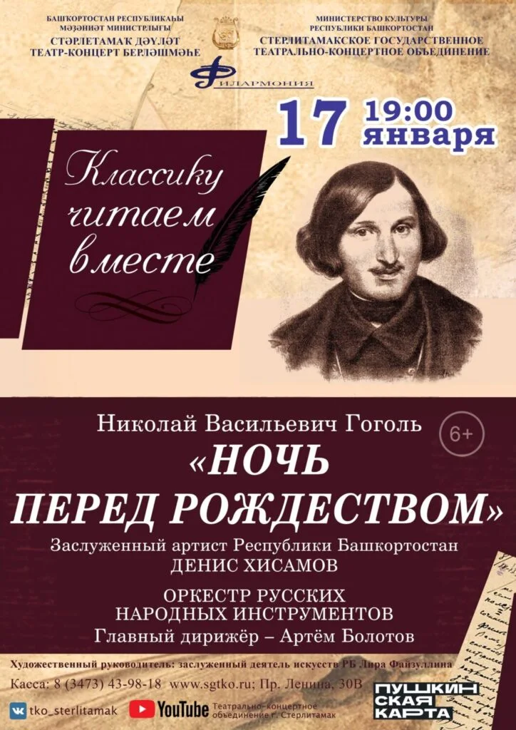 Ночь перед Рождеством