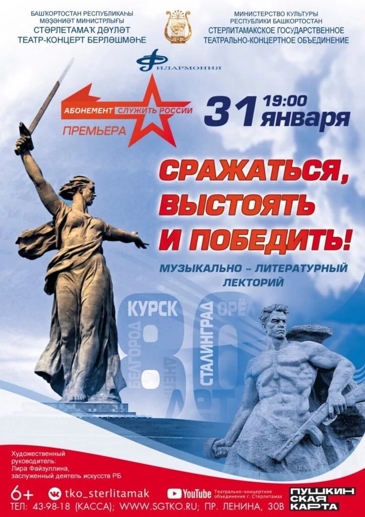 Сражаться, выстоять и победить