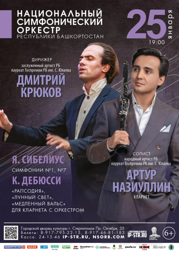 Концерт симфонической музыки