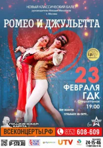 Ромео и Джульетта