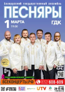 Песняры