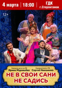 Не в свои сани не садись