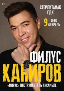 Филюс Кагиров