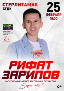 Рифат Зарипов